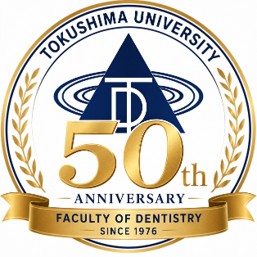 徳島大学大学院医歯薬学研究部歯科保存学分野